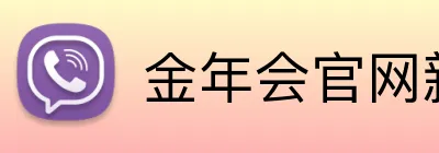 金年会官网新版入口 Logo